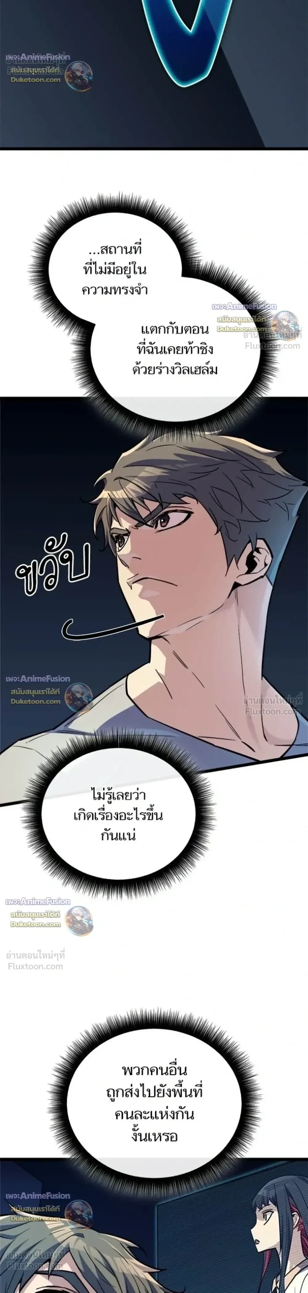 Starting With 13 Hidden Traits เกิดใหม่ในเกมพร้อมคุณสมบัติลับ 13 ประการ ตอนที่ 38 หน้า 44