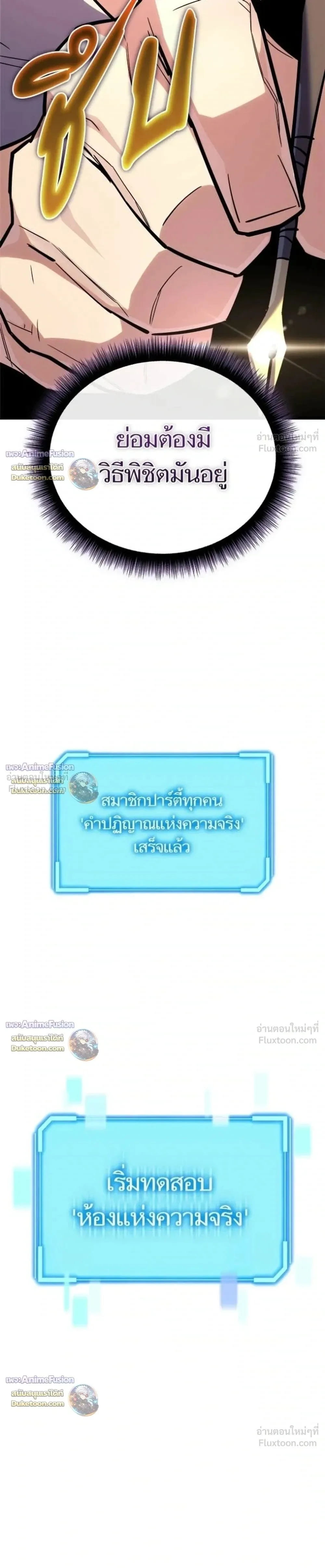 Starting With 13 Hidden Traits เกิดใหม่ในเกมพร้อมคุณสมบัติลับ 13 ประการ ตอนที่ 38 หน้า 48