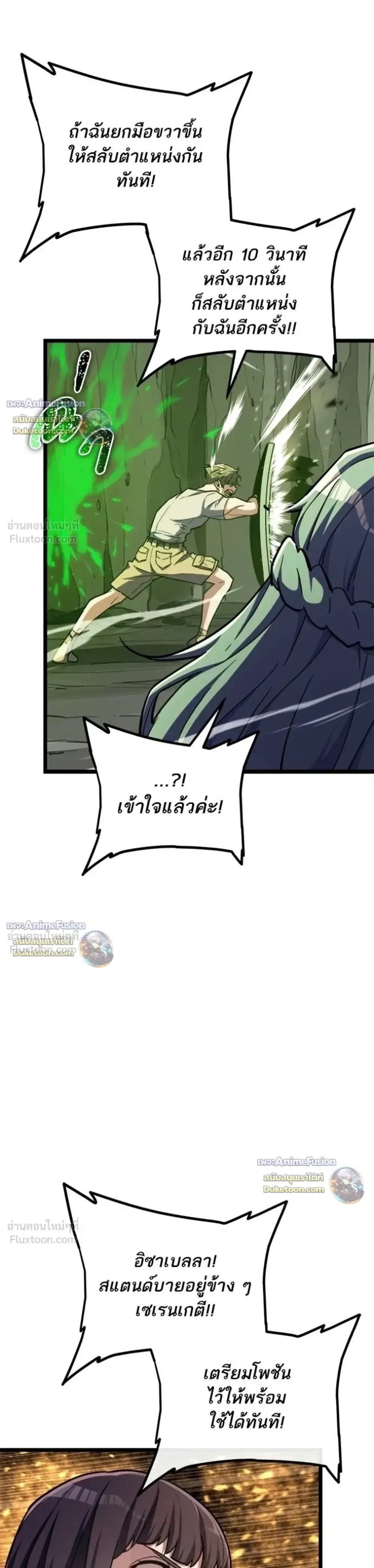 Starting With 13 Hidden Traits เกิดใหม่ในเกมพร้อมคุณสมบัติลับ 13 ประการ ตอนที่ 38 หน้า 9