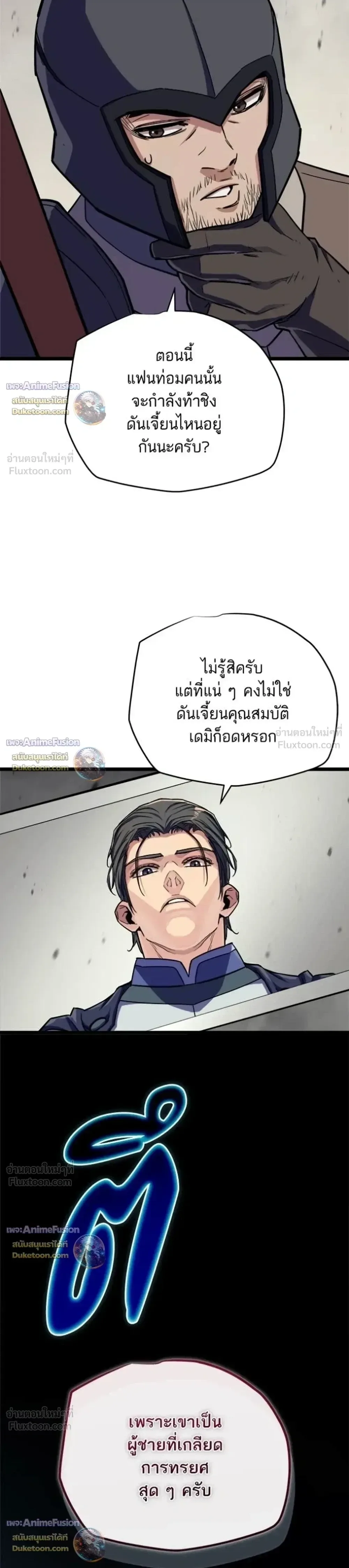 Starting With 13 Hidden Traits เกิดใหม่ในเกมพร้อมคุณสมบัติลับ 13 ประการ ตอนที่ 39 หน้า 13