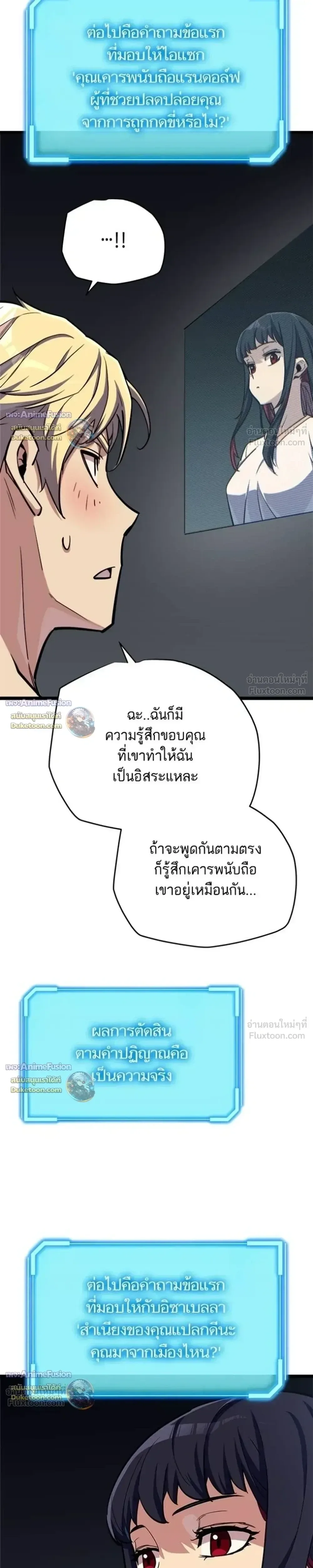 Starting With 13 Hidden Traits เกิดใหม่ในเกมพร้อมคุณสมบัติลับ 13 ประการ ตอนที่ 39 หน้า 21