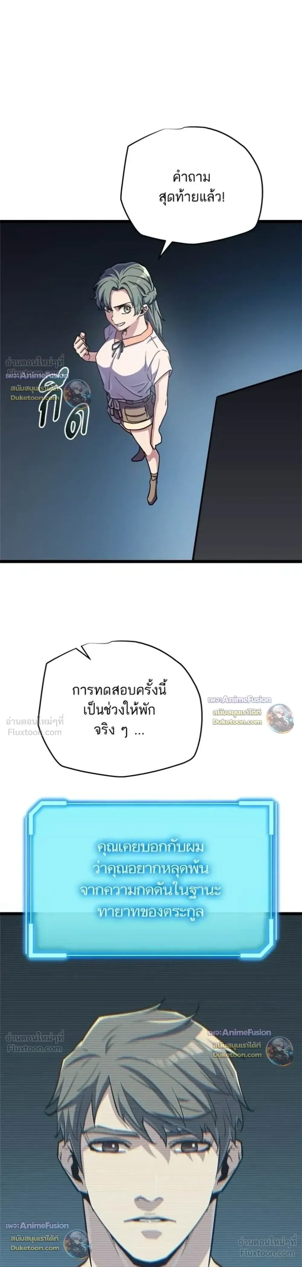 Starting With 13 Hidden Traits เกิดใหม่ในเกมพร้อมคุณสมบัติลับ 13 ประการ ตอนที่ 39 หน้า 24
