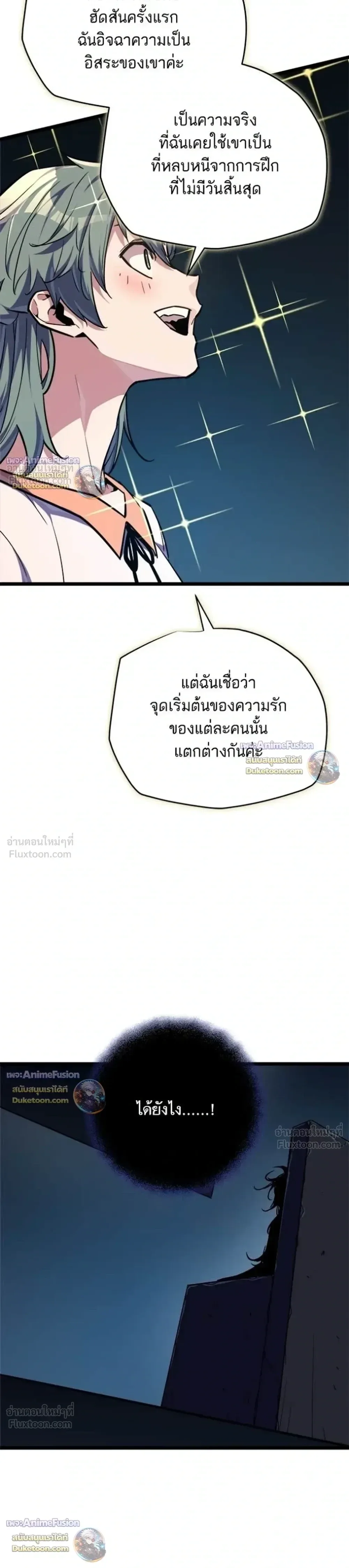 Starting With 13 Hidden Traits เกิดใหม่ในเกมพร้อมคุณสมบัติลับ 13 ประการ ตอนที่ 39 หน้า 48