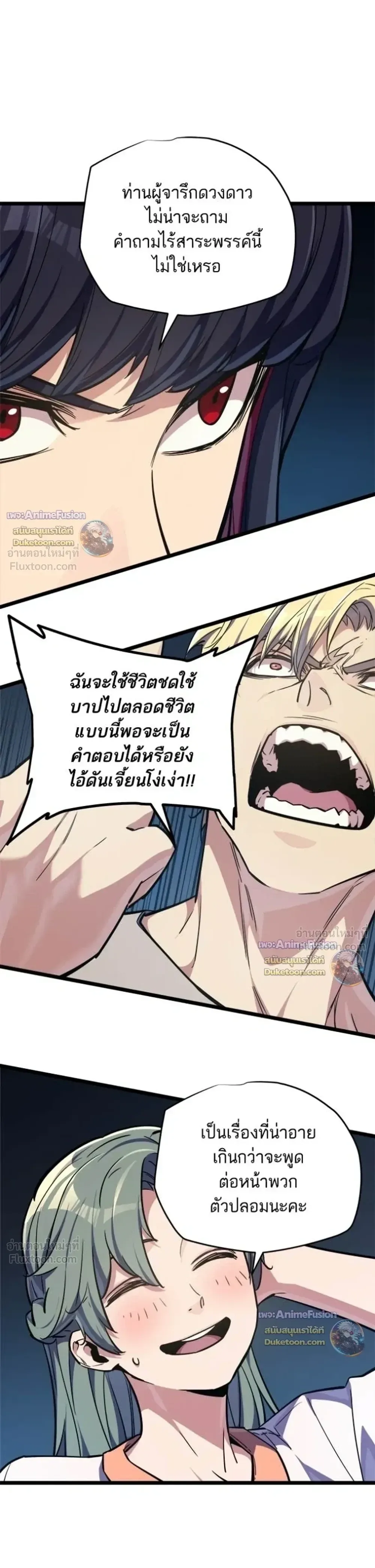Starting With 13 Hidden Traits เกิดใหม่ในเกมพร้อมคุณสมบัติลับ 13 ประการ ตอนที่ 39 หน้า 49