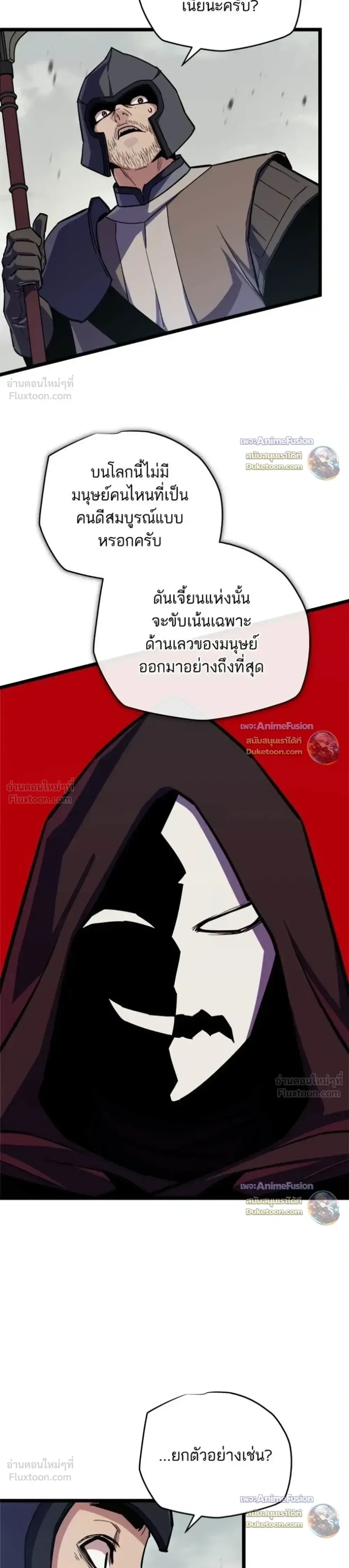 Starting With 13 Hidden Traits เกิดใหม่ในเกมพร้อมคุณสมบัติลับ 13 ประการ ตอนที่ 39 หน้า 8