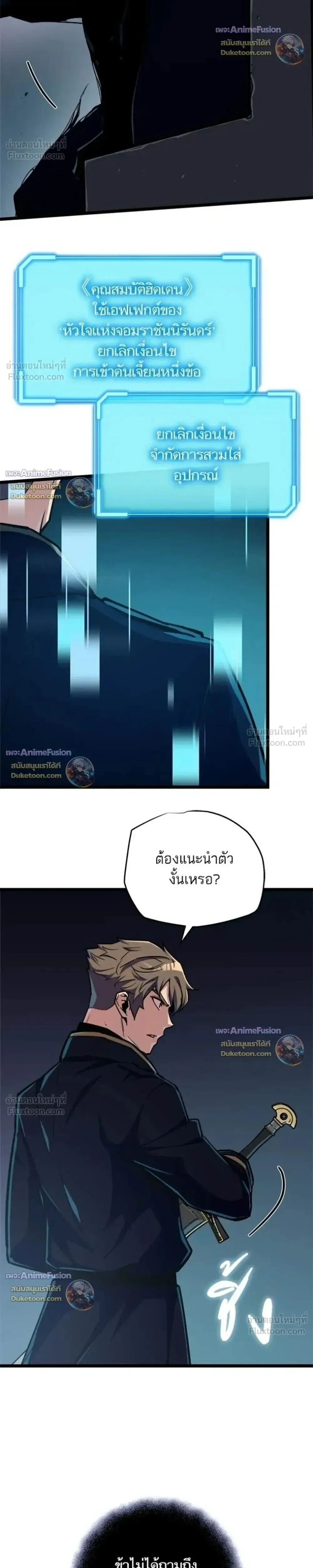 Starting With 13 Hidden Traits เกิดใหม่ในเกมพร้อมคุณสมบัติลับ 13 ประการ ตอนที่ 40 หน้า 12
