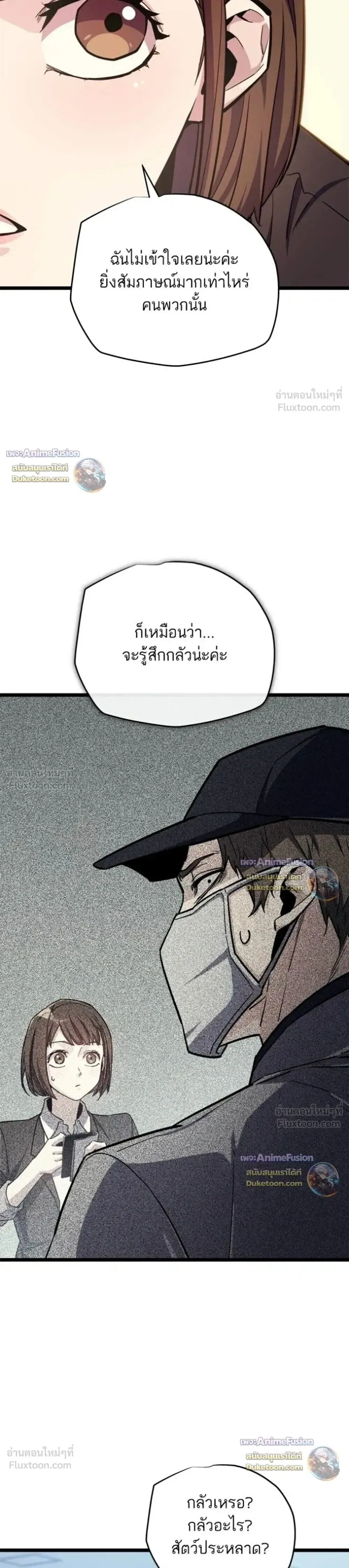 Starting With 13 Hidden Traits เกิดใหม่ในเกมพร้อมคุณสมบัติลับ 13 ประการ ตอนที่ 40 หน้า 3