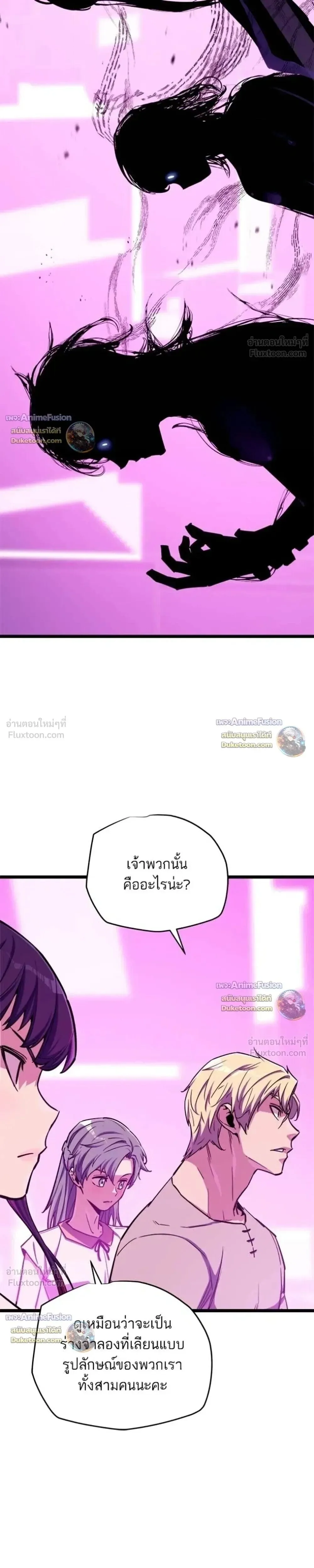 Starting With 13 Hidden Traits เกิดใหม่ในเกมพร้อมคุณสมบัติลับ 13 ประการ ตอนที่ 40 หน้า 31