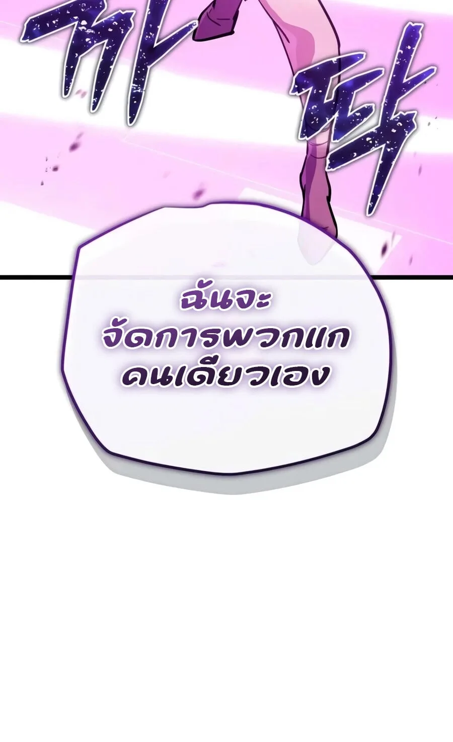 Starting With 13 Hidden Traits เกิดใหม่ในเกมพร้อมคุณสมบัติลับ 13 ประการ ตอนที่ 41 หน้า 6