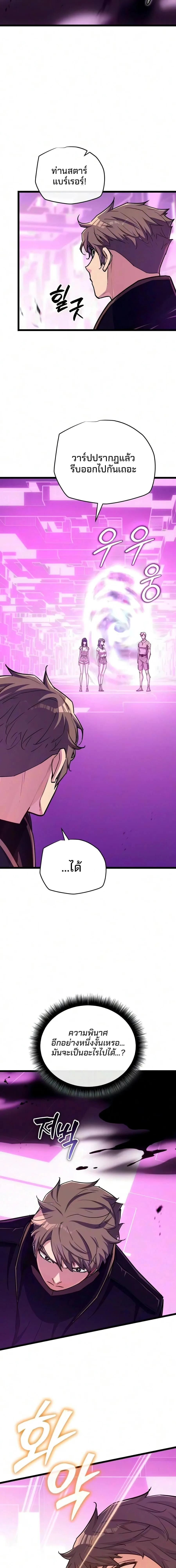 Starting With 13 Hidden Traits เกิดใหม่ในเกมพร้อมคุณสมบัติลับ 13 ประการ ตอนที่ 42 หน้า 10