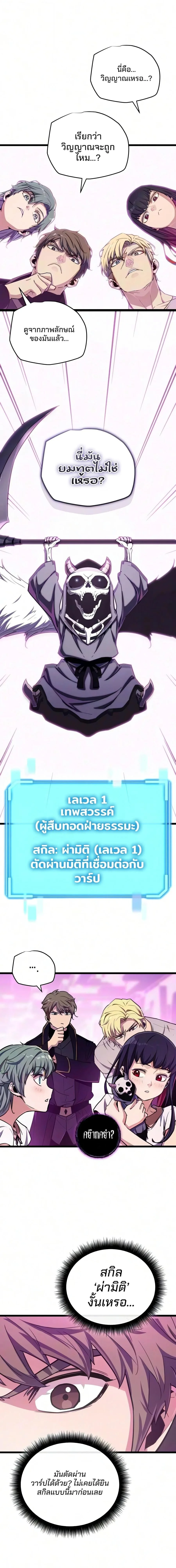 Starting With 13 Hidden Traits เกิดใหม่ในเกมพร้อมคุณสมบัติลับ 13 ประการ ตอนที่ 42 หน้า 16