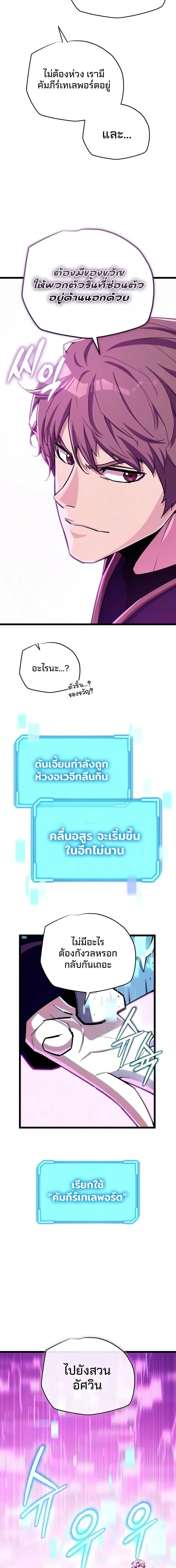Starting With 13 Hidden Traits เกิดใหม่ในเกมพร้อมคุณสมบัติลับ 13 ประการ ตอนที่ 42 หน้า 21