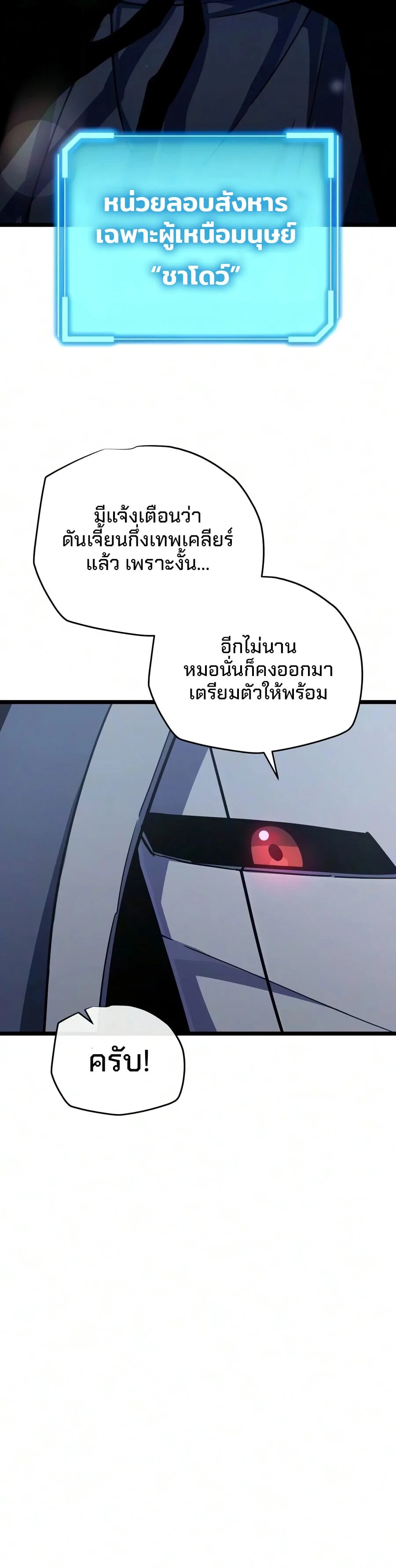 Starting With 13 Hidden Traits เกิดใหม่ในเกมพร้อมคุณสมบัติลับ 13 ประการ ตอนที่ 42 หน้า 25