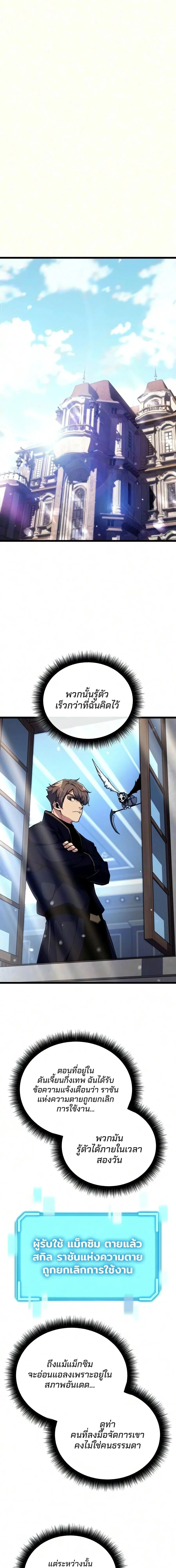Starting With 13 Hidden Traits เกิดใหม่ในเกมพร้อมคุณสมบัติลับ 13 ประการ ตอนที่ 42 หน้า 30