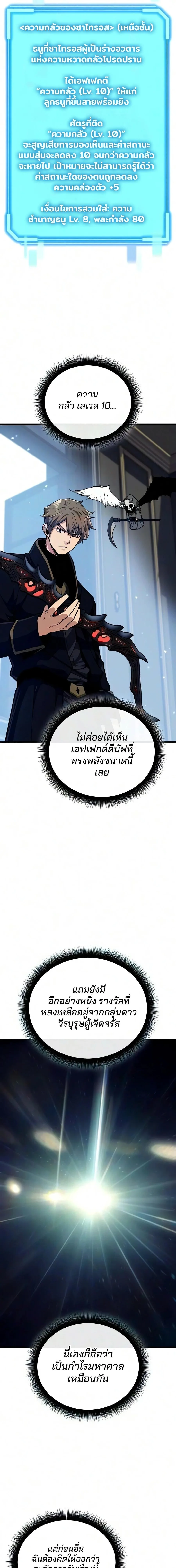 Starting With 13 Hidden Traits เกิดใหม่ในเกมพร้อมคุณสมบัติลับ 13 ประการ ตอนที่ 42 หน้า 32