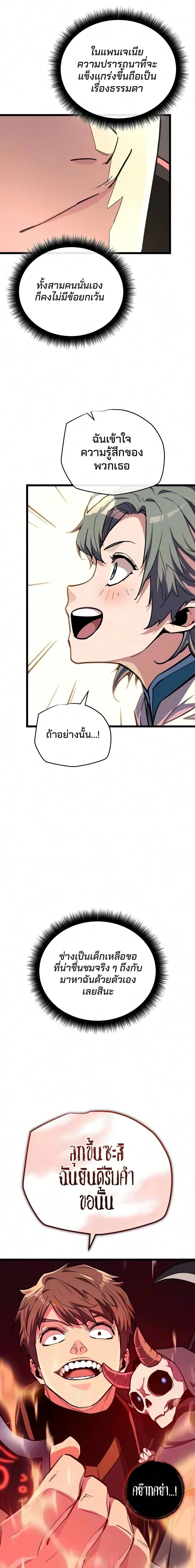 Starting With 13 Hidden Traits เกิดใหม่ในเกมพร้อมคุณสมบัติลับ 13 ประการ ตอนที่ 42 หน้า 38