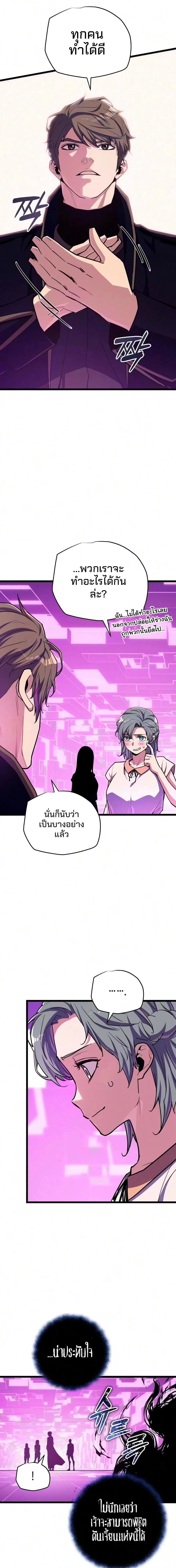 Starting With 13 Hidden Traits เกิดใหม่ในเกมพร้อมคุณสมบัติลับ 13 ประการ ตอนที่ 42 หน้า 4