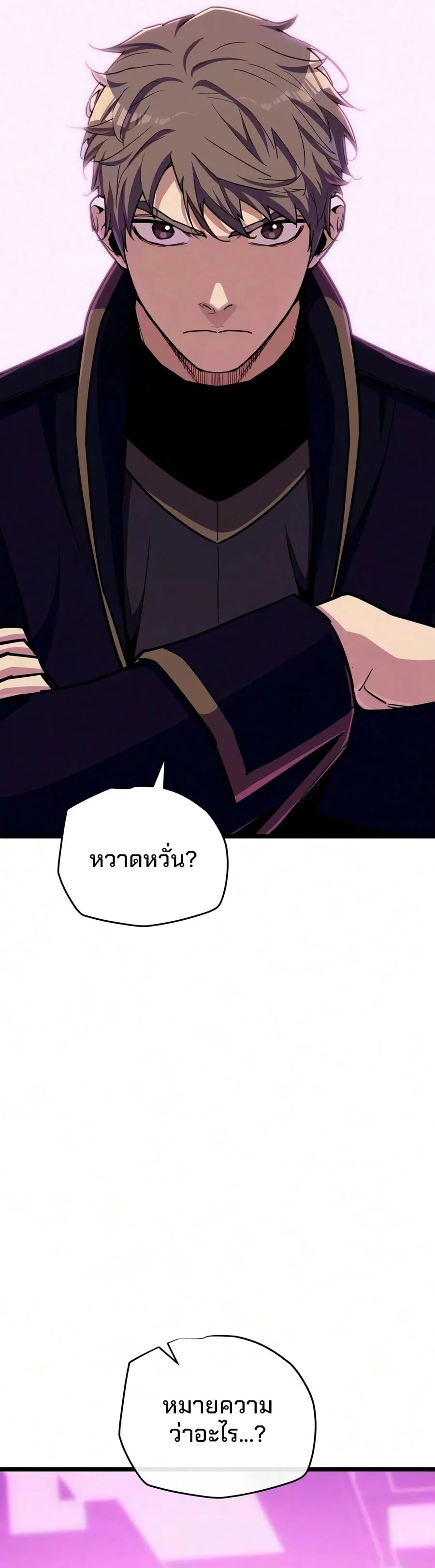 Starting With 13 Hidden Traits เกิดใหม่ในเกมพร้อมคุณสมบัติลับ 13 ประการ ตอนที่ 42 หน้า 6