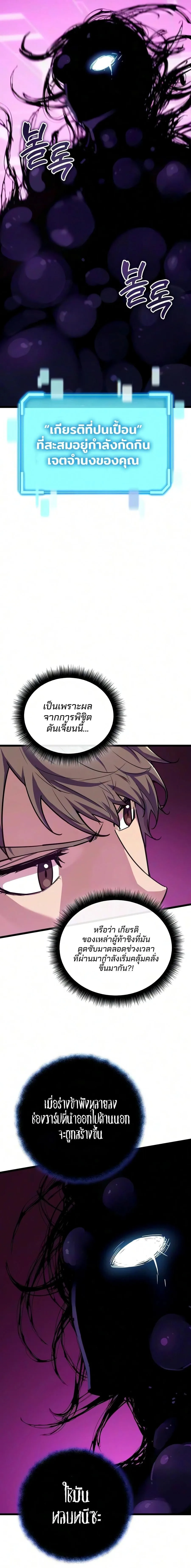 Starting With 13 Hidden Traits เกิดใหม่ในเกมพร้อมคุณสมบัติลับ 13 ประการ ตอนที่ 42 หน้า 7