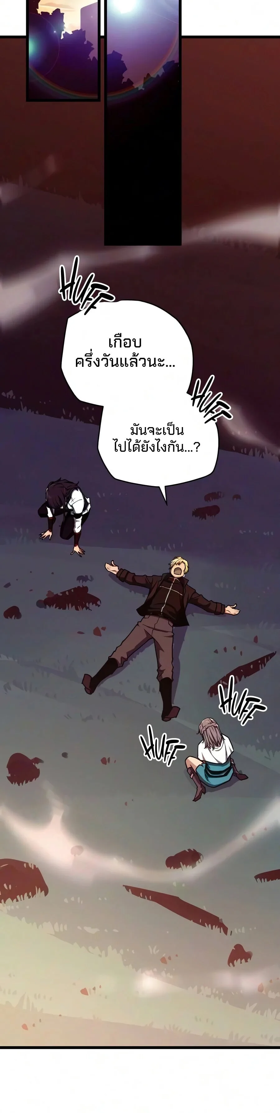 Starting With 13 Hidden Traits เกิดใหม่ในเกมพร้อมคุณสมบัติลับ 13 ประการ ตอนที่ 43 หน้า 14
