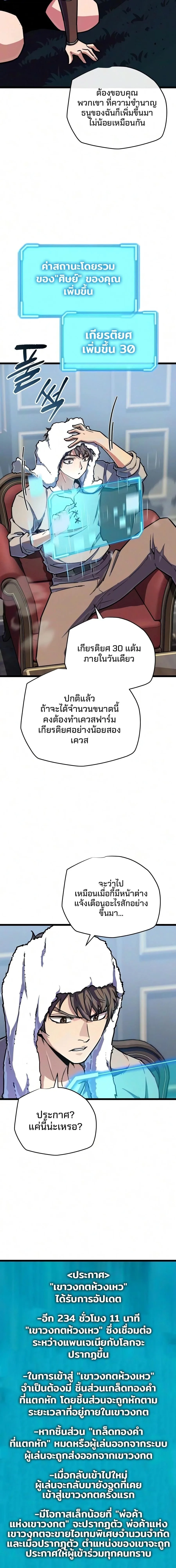 Starting With 13 Hidden Traits เกิดใหม่ในเกมพร้อมคุณสมบัติลับ 13 ประการ ตอนที่ 43 หน้า 16