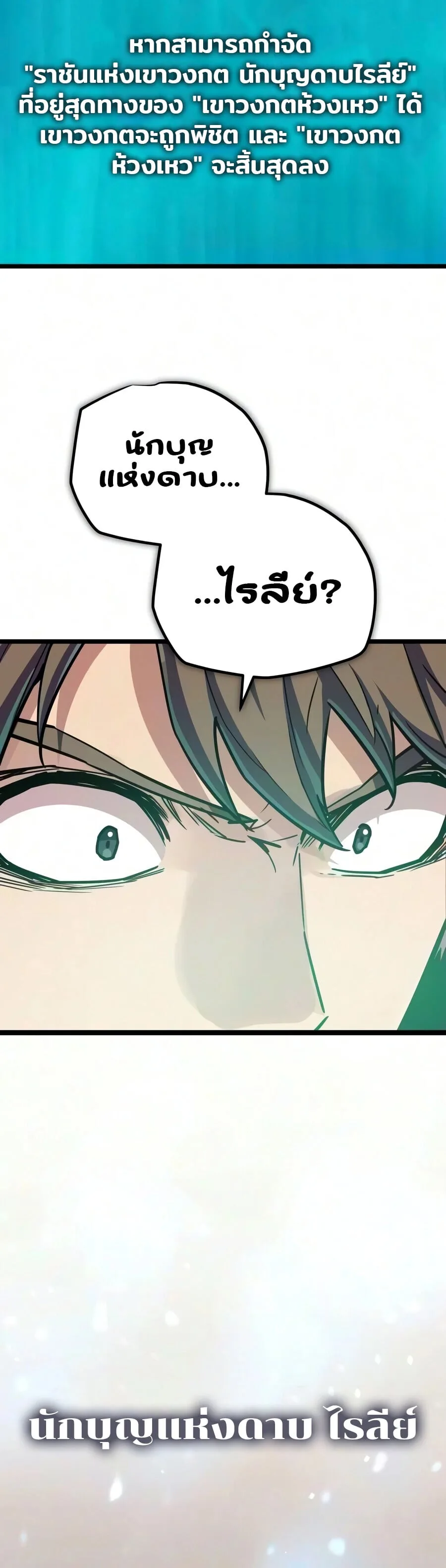 Starting With 13 Hidden Traits เกิดใหม่ในเกมพร้อมคุณสมบัติลับ 13 ประการ ตอนที่ 43 หน้า 17