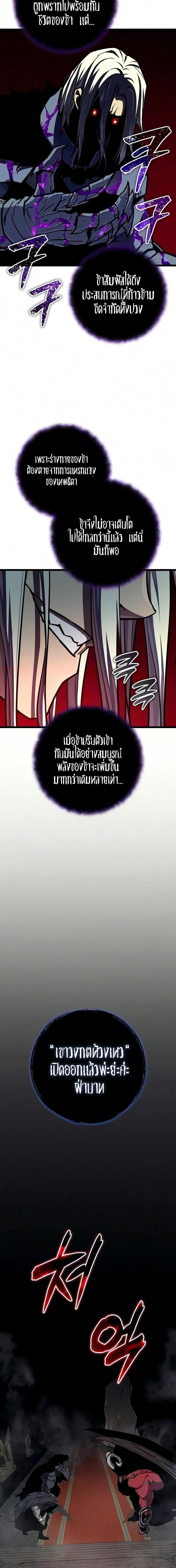 Starting With 13 Hidden Traits เกิดใหม่ในเกมพร้อมคุณสมบัติลับ 13 ประการ ตอนที่ 43 หน้า 25