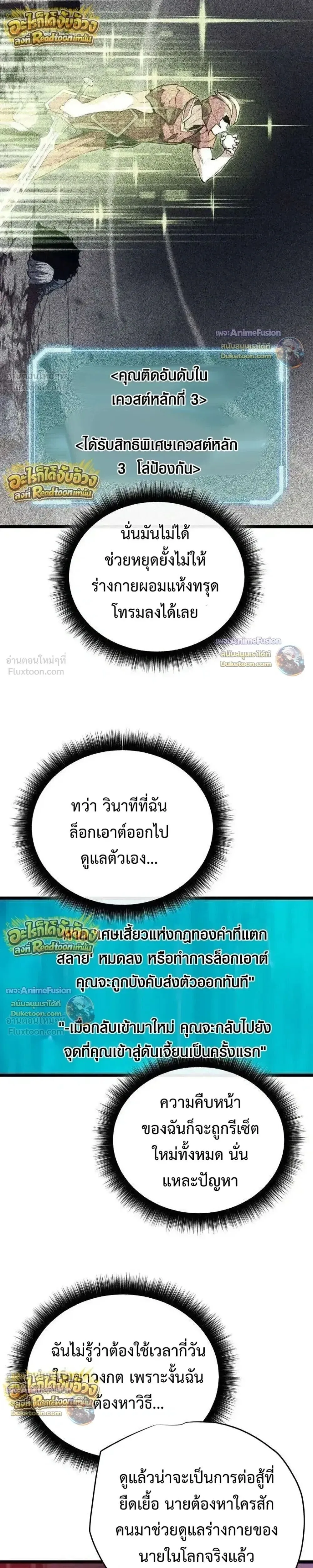 Starting With 13 Hidden Traits เกิดใหม่ในเกมพร้อมคุณสมบัติลับ 13 ประการ ตอนที่ 44 หน้า 13