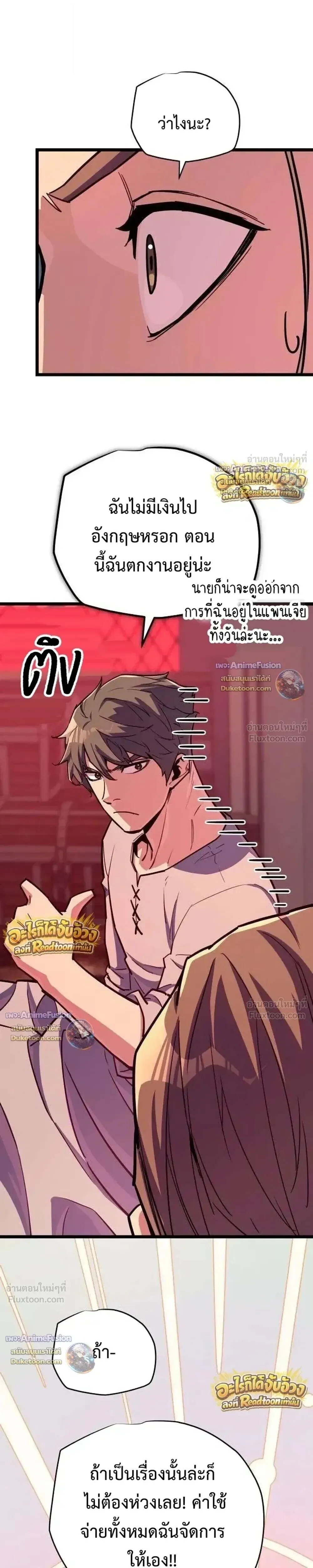 Starting With 13 Hidden Traits เกิดใหม่ในเกมพร้อมคุณสมบัติลับ 13 ประการ ตอนที่ 44 หน้า 17