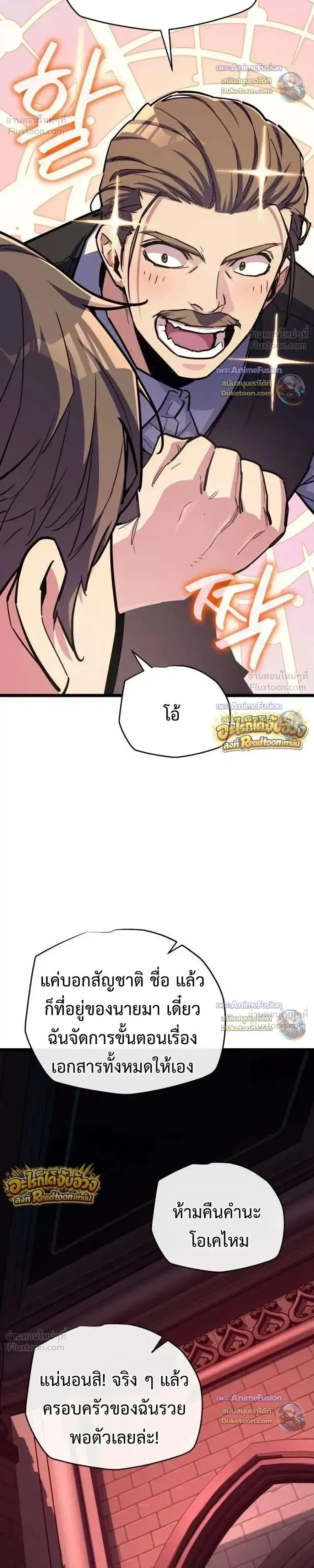 Starting With 13 Hidden Traits เกิดใหม่ในเกมพร้อมคุณสมบัติลับ 13 ประการ ตอนที่ 44 หน้า 18