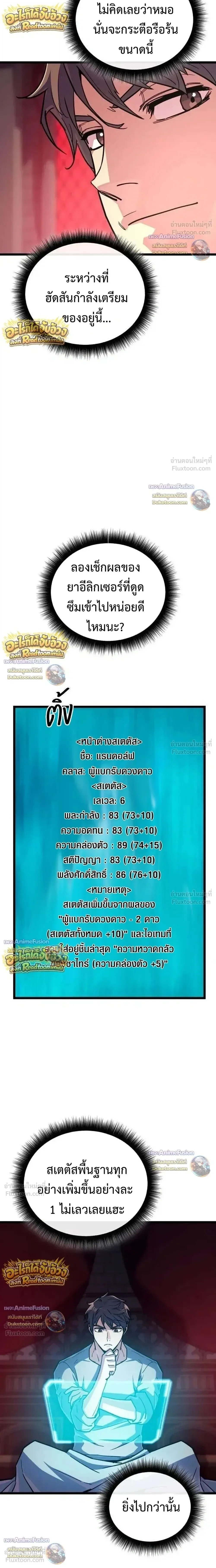 Starting With 13 Hidden Traits เกิดใหม่ในเกมพร้อมคุณสมบัติลับ 13 ประการ ตอนที่ 44 หน้า 20