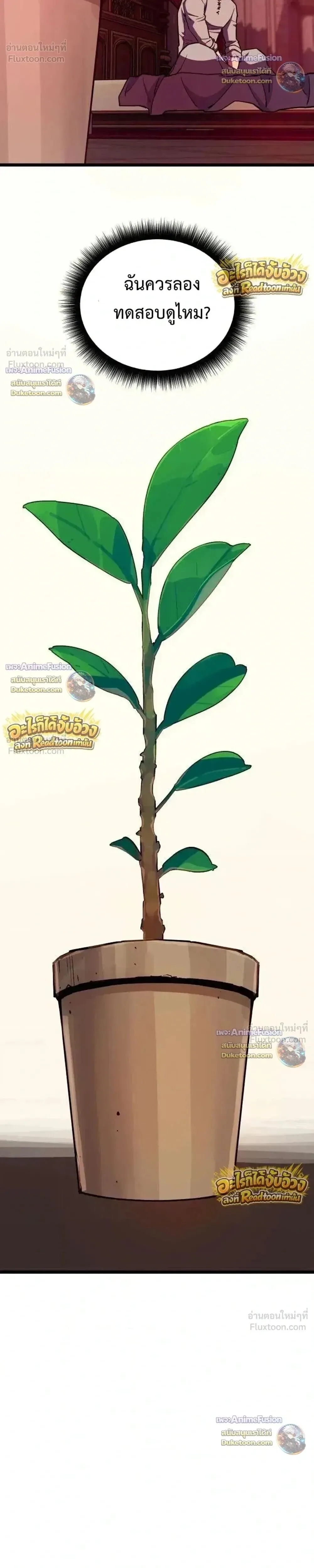 Starting With 13 Hidden Traits เกิดใหม่ในเกมพร้อมคุณสมบัติลับ 13 ประการ ตอนที่ 44 หน้า 22