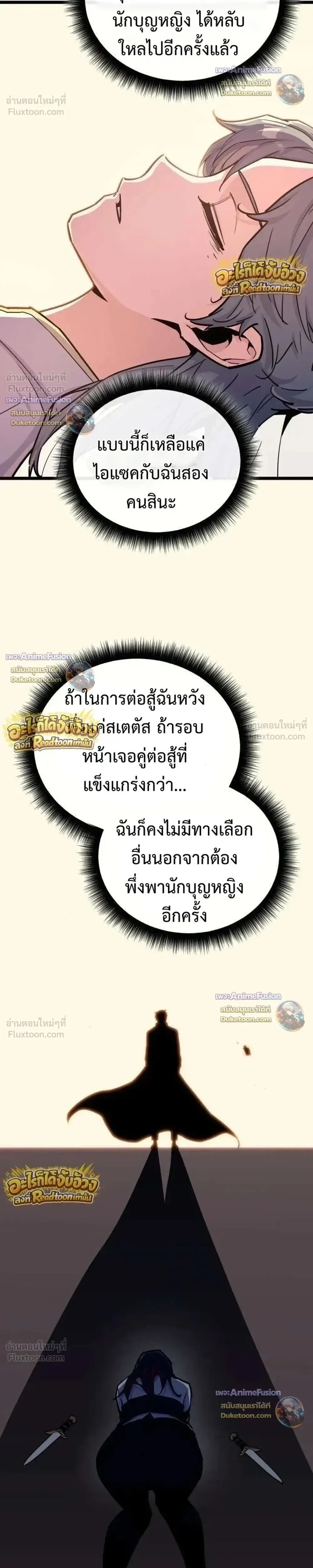 Starting With 13 Hidden Traits เกิดใหม่ในเกมพร้อมคุณสมบัติลับ 13 ประการ ตอนที่ 44 หน้า 27