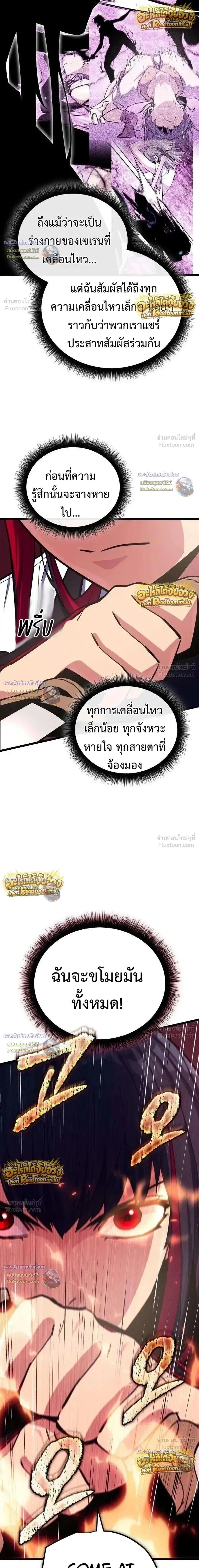 Starting With 13 Hidden Traits เกิดใหม่ในเกมพร้อมคุณสมบัติลับ 13 ประการ ตอนที่ 44 หน้า 29