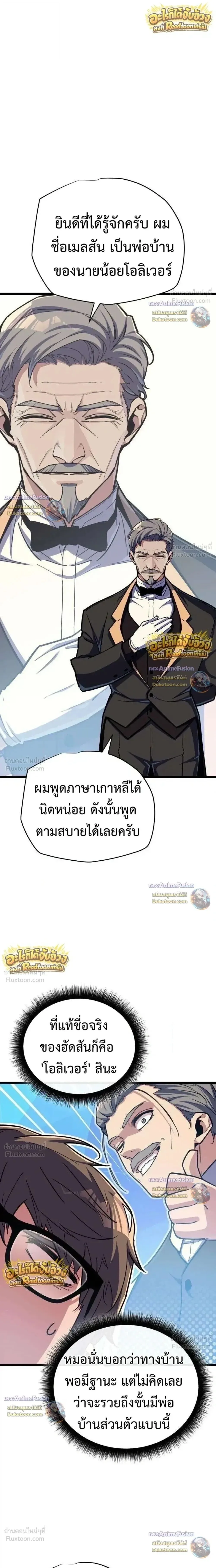 Starting With 13 Hidden Traits เกิดใหม่ในเกมพร้อมคุณสมบัติลับ 13 ประการ ตอนที่ 44 หน้า 37