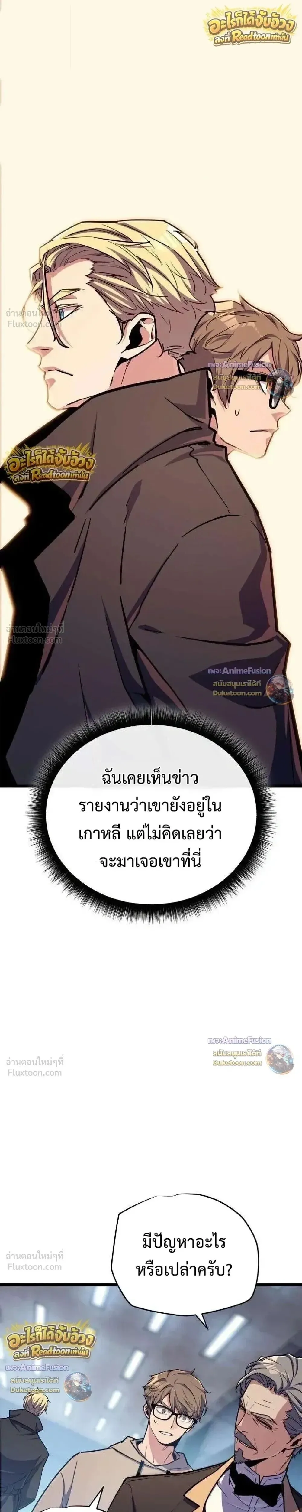 Starting With 13 Hidden Traits เกิดใหม่ในเกมพร้อมคุณสมบัติลับ 13 ประการ ตอนที่ 44 หน้า 42