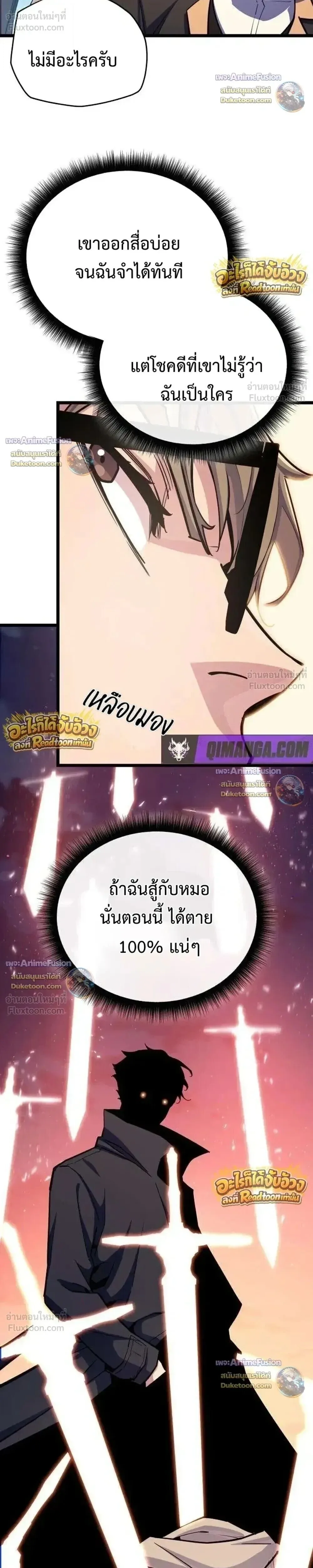 Starting With 13 Hidden Traits เกิดใหม่ในเกมพร้อมคุณสมบัติลับ 13 ประการ ตอนที่ 44 หน้า 43