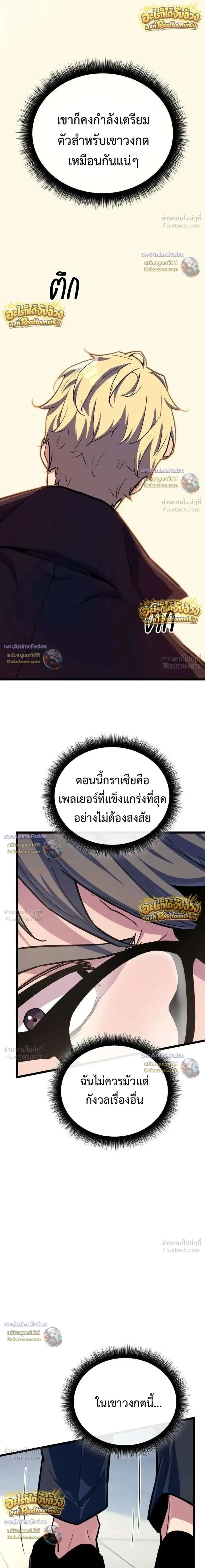 Starting With 13 Hidden Traits เกิดใหม่ในเกมพร้อมคุณสมบัติลับ 13 ประการ ตอนที่ 44 หน้า 45