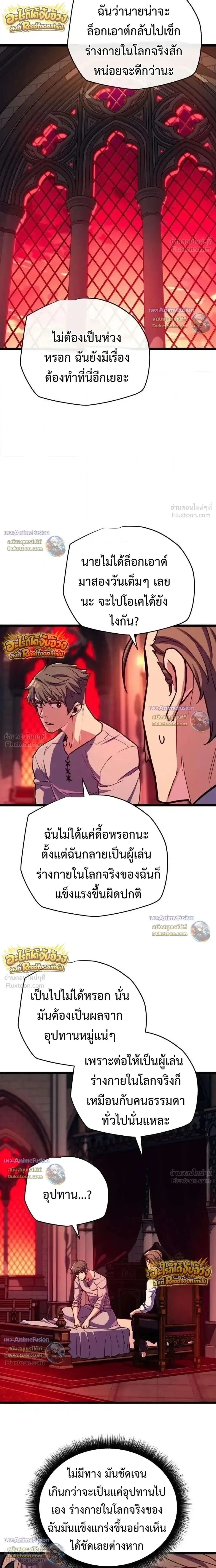 Starting With 13 Hidden Traits เกิดใหม่ในเกมพร้อมคุณสมบัติลับ 13 ประการ ตอนที่ 44 หน้า 8