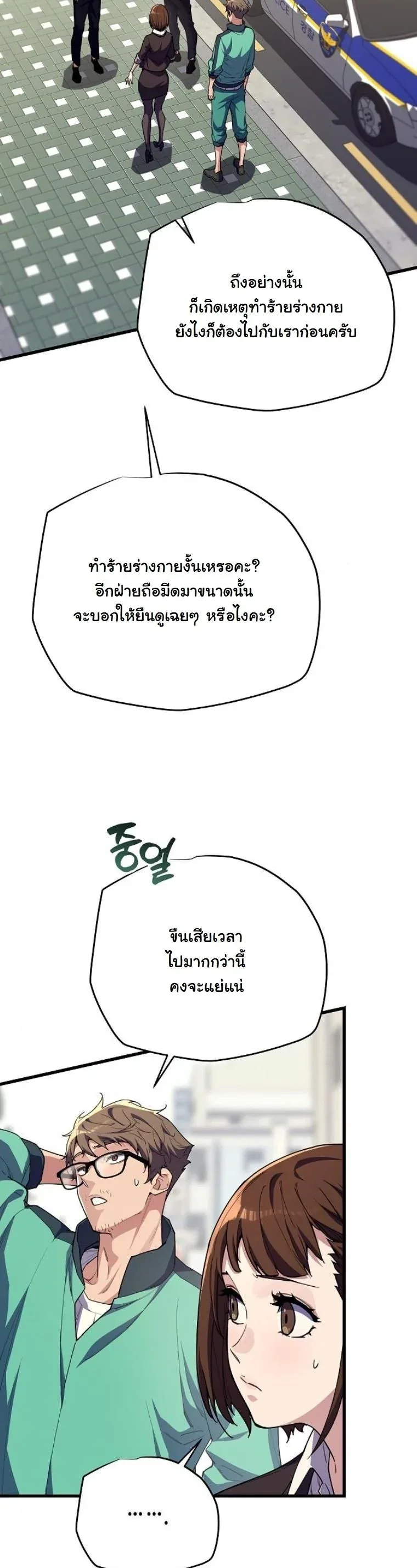 Starting With 13 Hidden Traits เกิดใหม่ในเกมพร้อมคุณสมบัติลับ 13 ประการ ตอนที่ 7 หน้า 18
