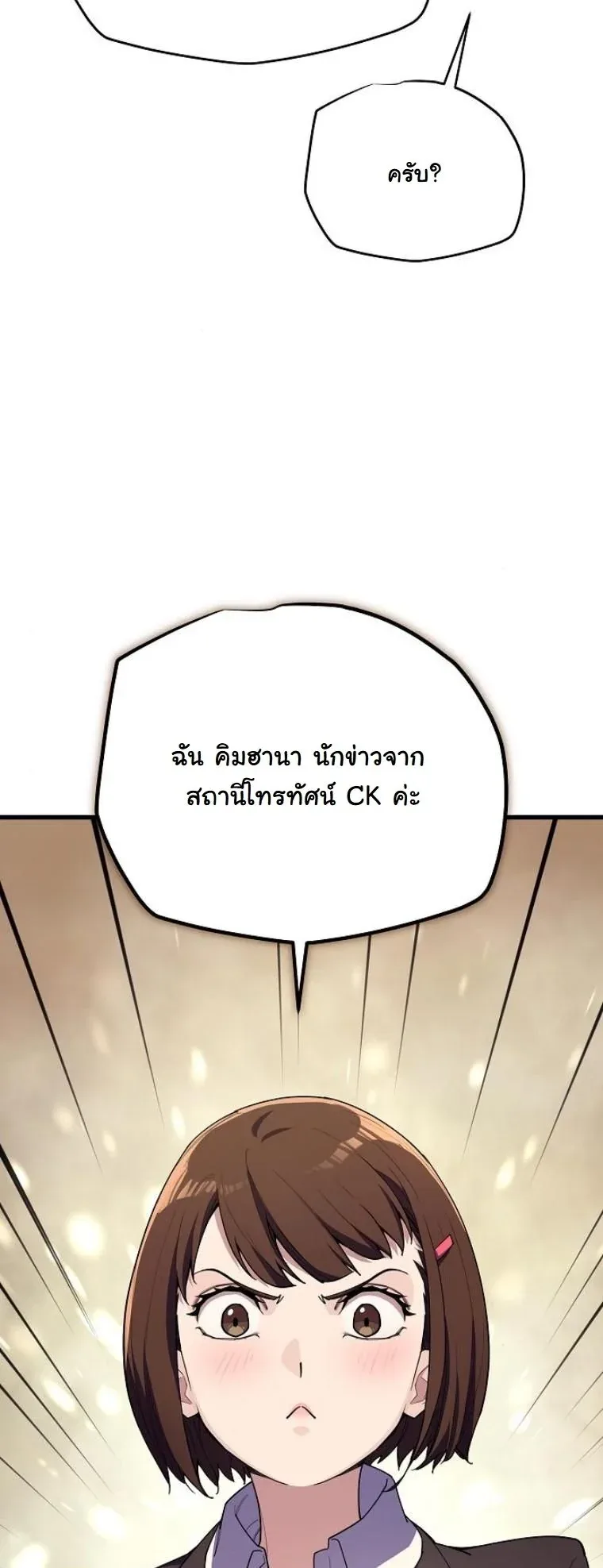 Starting With 13 Hidden Traits เกิดใหม่ในเกมพร้อมคุณสมบัติลับ 13 ประการ ตอนที่ 7 หน้า 20