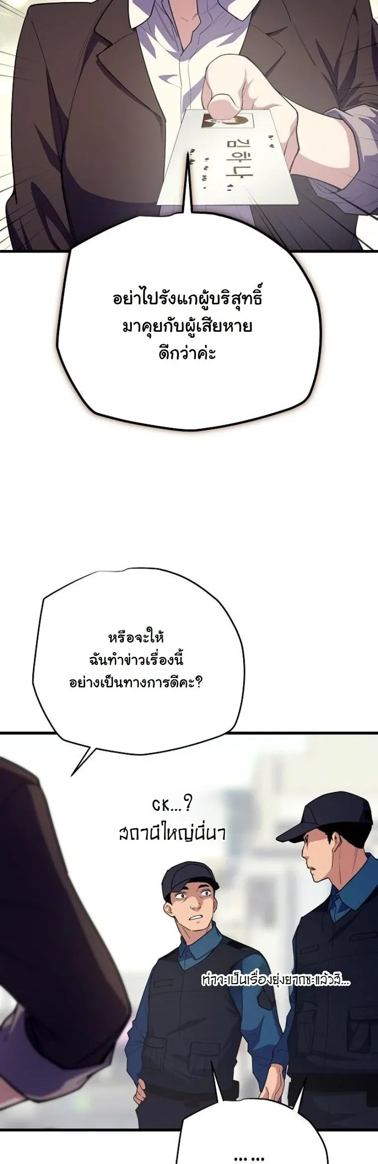 Starting With 13 Hidden Traits เกิดใหม่ในเกมพร้อมคุณสมบัติลับ 13 ประการ ตอนที่ 7 หน้า 21