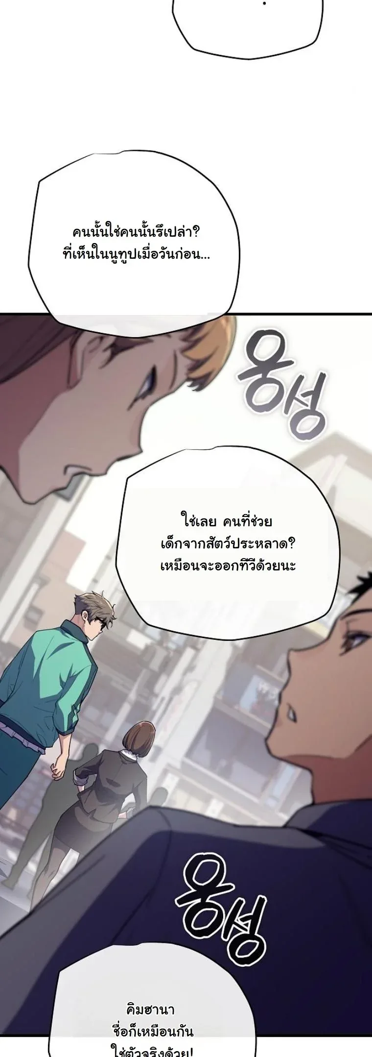 Starting With 13 Hidden Traits เกิดใหม่ในเกมพร้อมคุณสมบัติลับ 13 ประการ ตอนที่ 7 หน้า 22