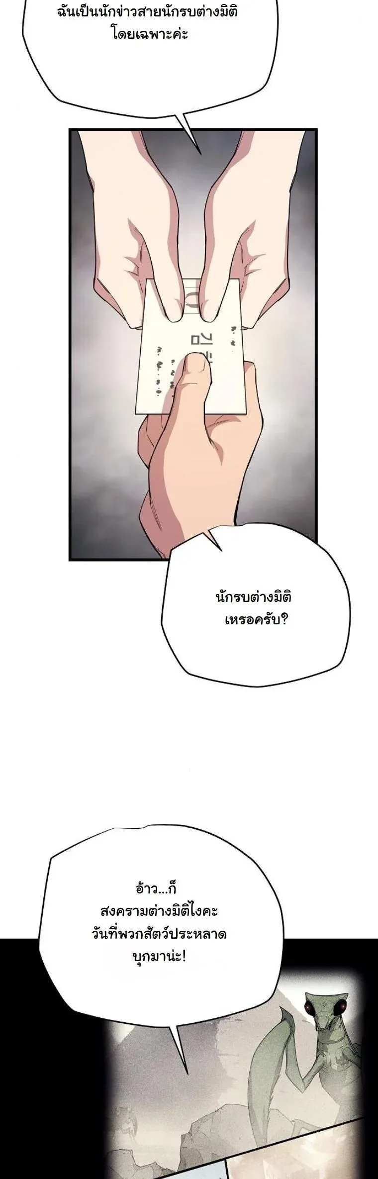 Starting With 13 Hidden Traits เกิดใหม่ในเกมพร้อมคุณสมบัติลับ 13 ประการ ตอนที่ 7 หน้า 25