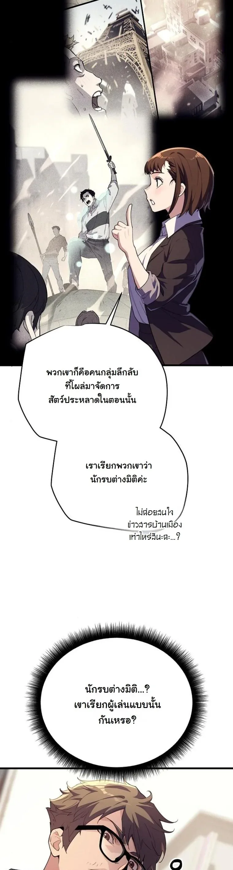 Starting With 13 Hidden Traits เกิดใหม่ในเกมพร้อมคุณสมบัติลับ 13 ประการ ตอนที่ 7 หน้า 26