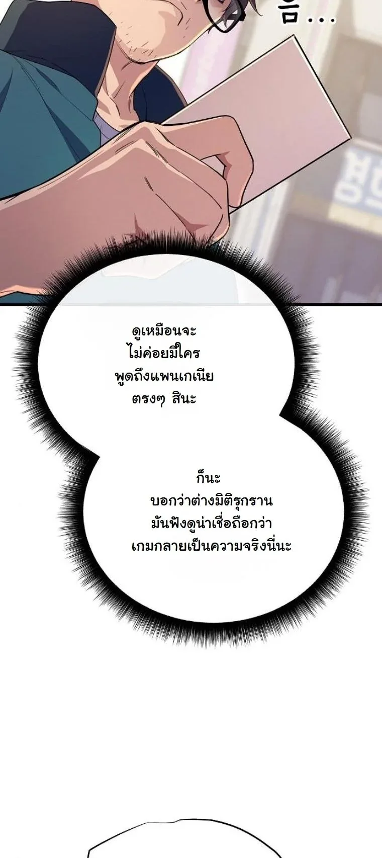 Starting With 13 Hidden Traits เกิดใหม่ในเกมพร้อมคุณสมบัติลับ 13 ประการ ตอนที่ 7 หน้า 27
