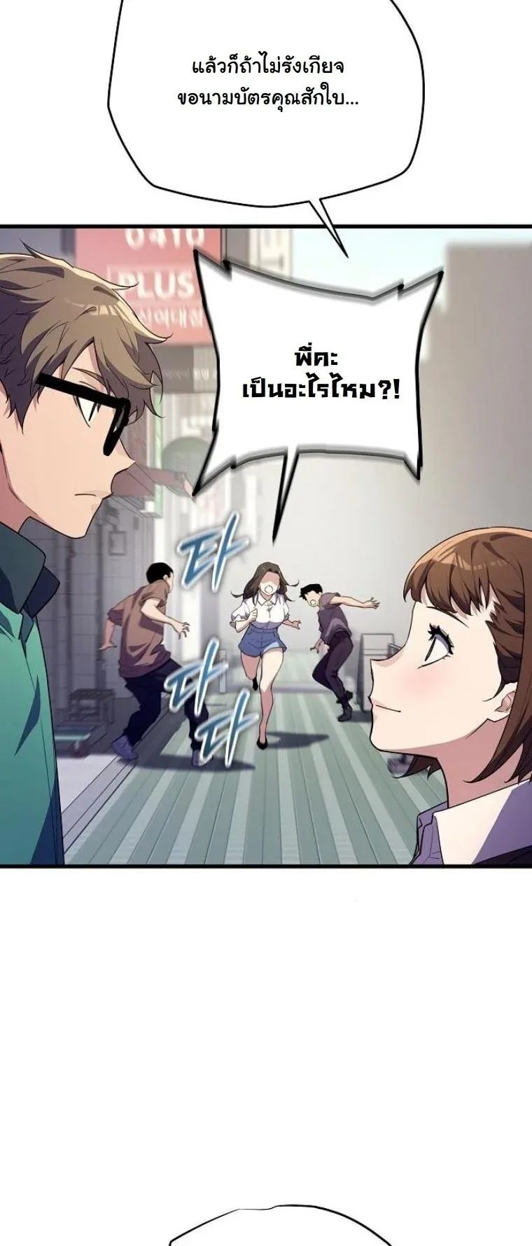 Starting With 13 Hidden Traits เกิดใหม่ในเกมพร้อมคุณสมบัติลับ 13 ประการ ตอนที่ 7 หน้า 28