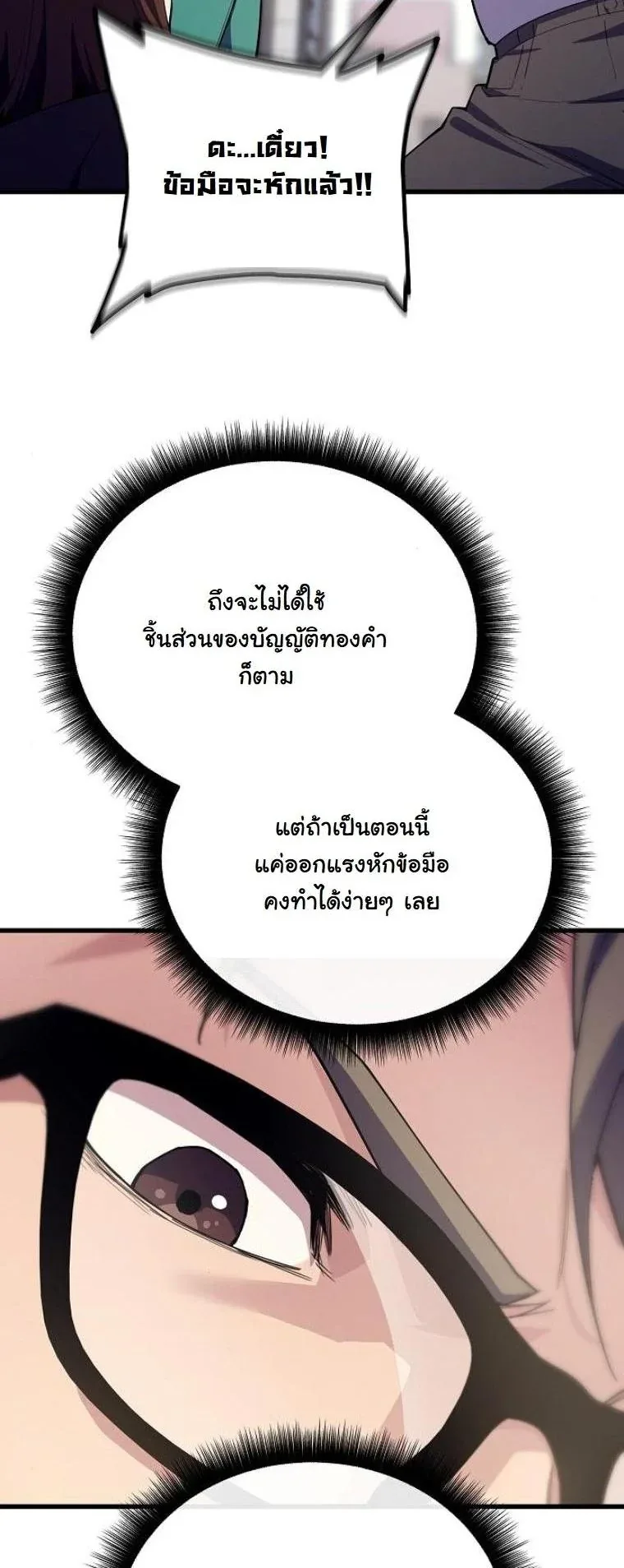 Starting With 13 Hidden Traits เกิดใหม่ในเกมพร้อมคุณสมบัติลับ 13 ประการ ตอนที่ 7 หน้า 4
