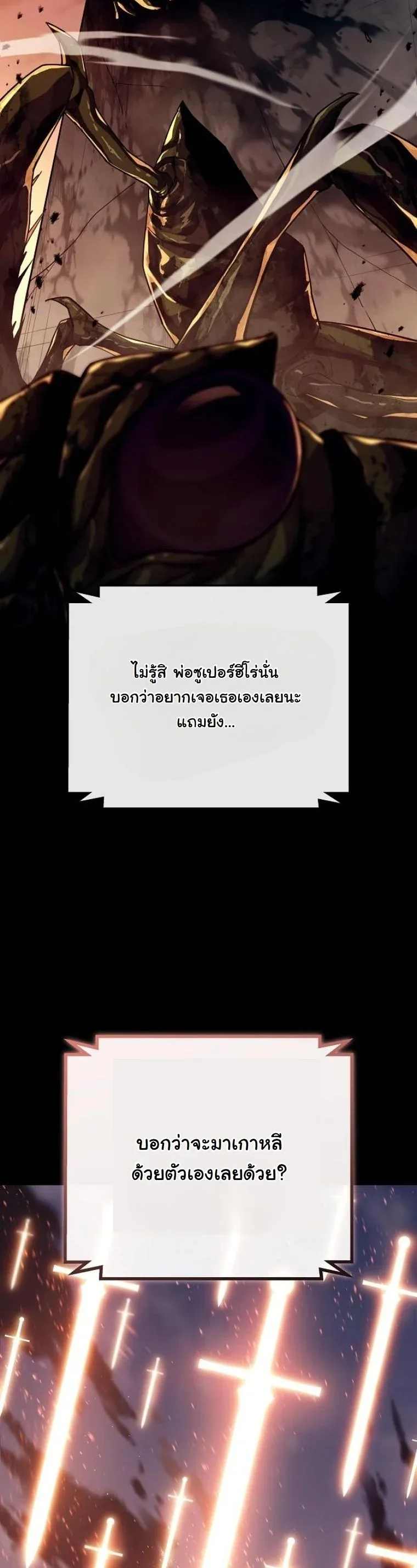 Starting With 13 Hidden Traits เกิดใหม่ในเกมพร้อมคุณสมบัติลับ 13 ประการ ตอนที่ 7 หน้า 40