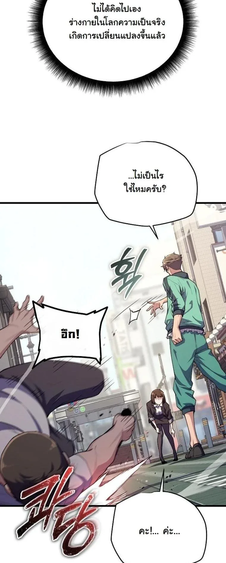 Starting With 13 Hidden Traits เกิดใหม่ในเกมพร้อมคุณสมบัติลับ 13 ประการ ตอนที่ 7 หน้า 5